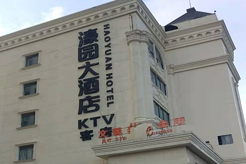 临海濠园会KTV消费价格